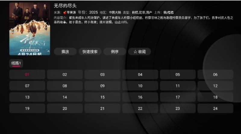 小苹果影视剧集详情选集画面