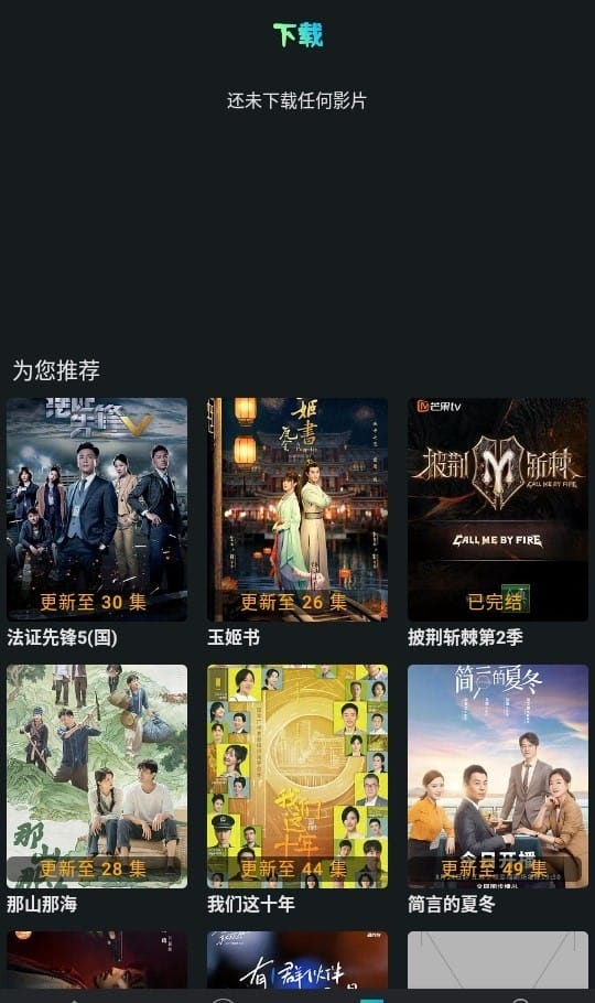 小苹果影视离线缓存与推荐画面